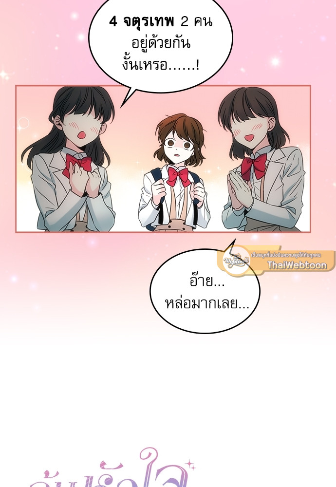 ลุ้นหัวใจยัยตัวประกอบ | My Life as an Internet Novel ตอนที่ 5 - รูปที่ 2