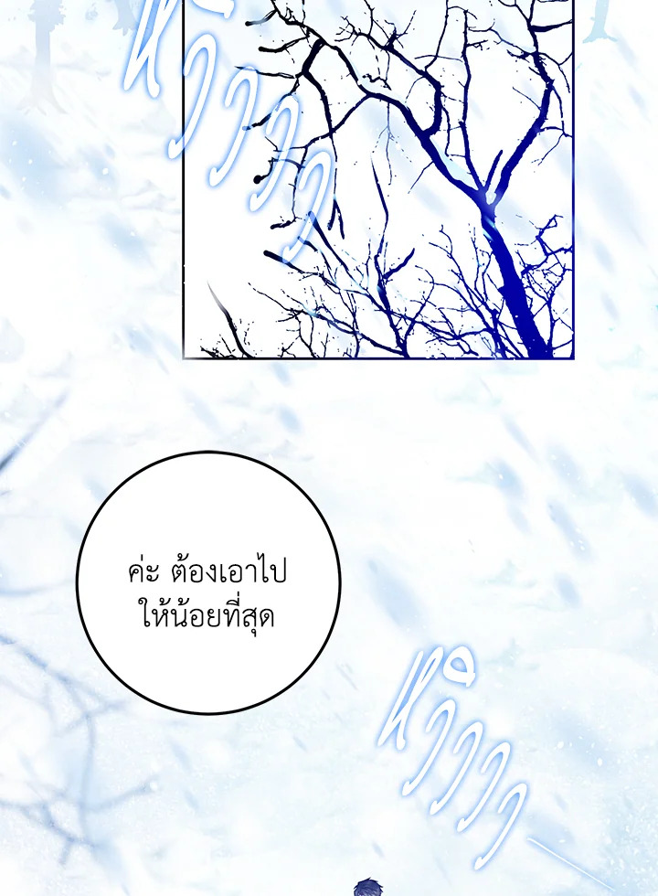 ฉันกลายเป็นภรรยาของพระเอก | I Became the Wife of the Male Lead ตอนที่ 76 - รูปที่ 2