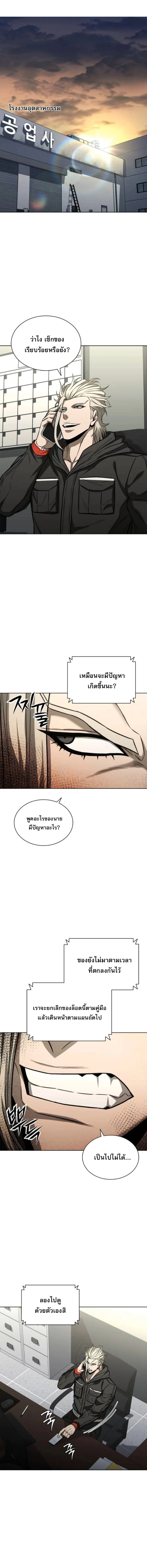 The Former Mercenary’s Life as a Prosecutor ชีวิตอัยการของอดีตทหารรับจ้าง ตอนที่ 28 - รูปที่ 2