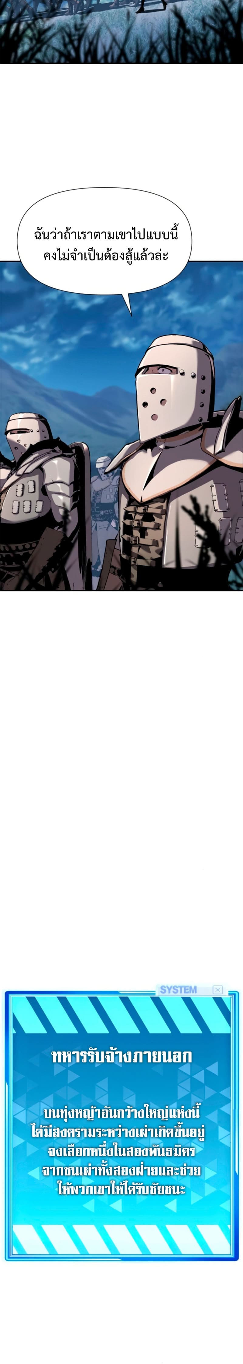 The Knight King Who Returned With a God ตอนที่ 20 - รูปที่ 2