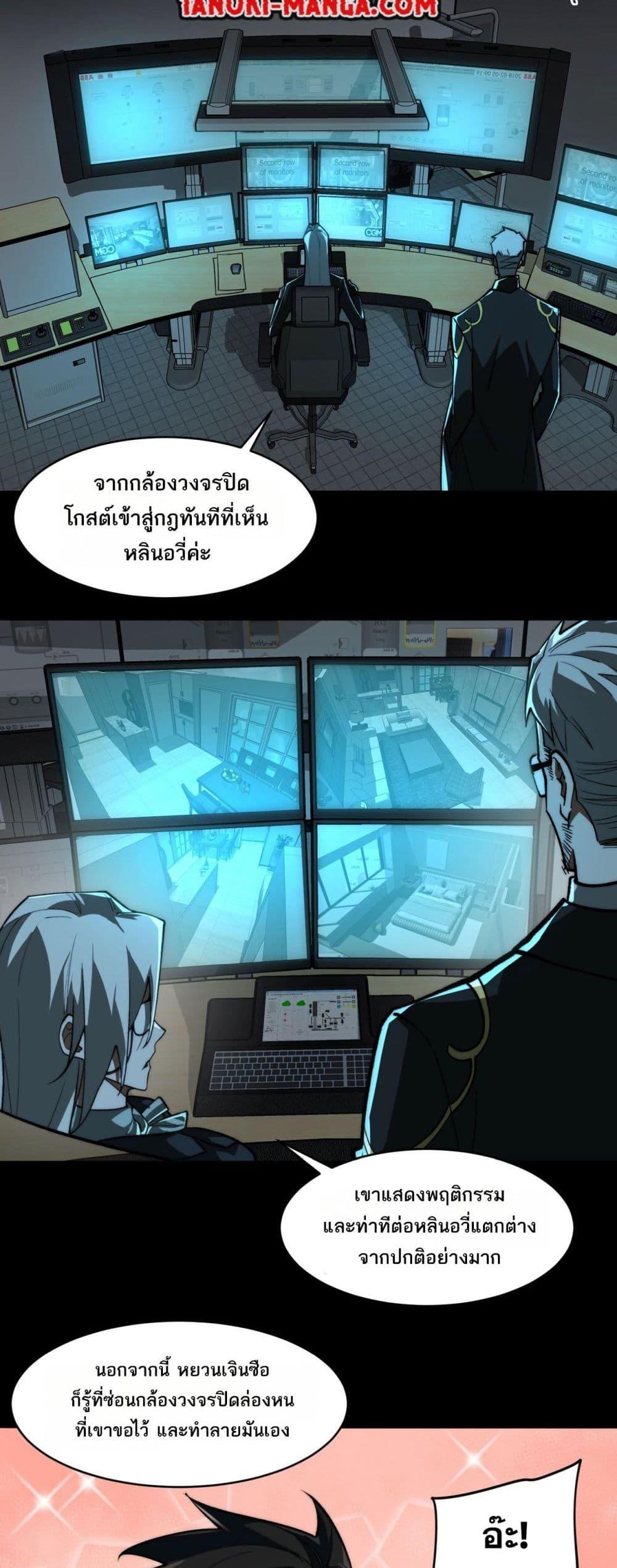 I Created An Urban Legend ตอนที่ 77 - รูปที่ 2