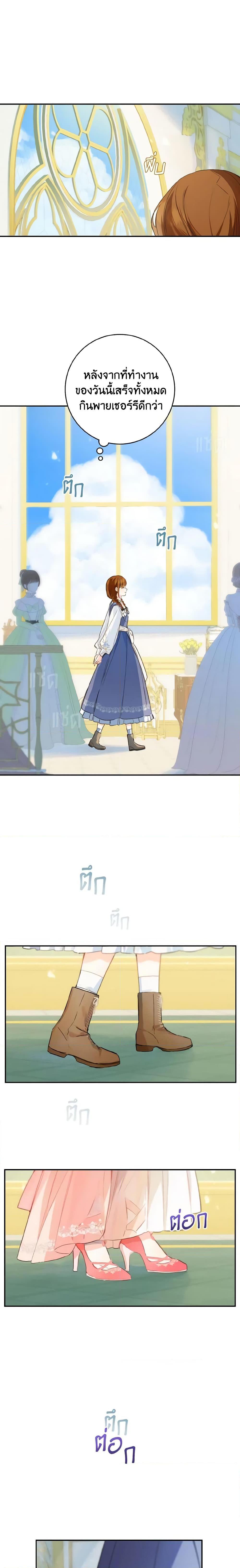 My Farm by the Palace ฟาร์มมาโรเนียข้างพระราชวัง ตอนที่ 44 - รูปที่ 2