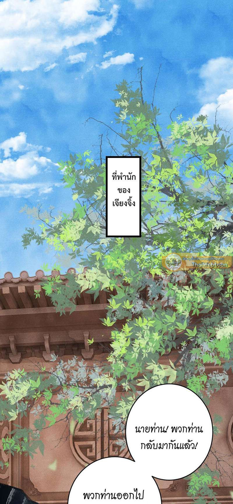 รอรักข้ามกาลเวลา | A Toyboy's Temptation ตอนที่ 9 - รูปที่ 2