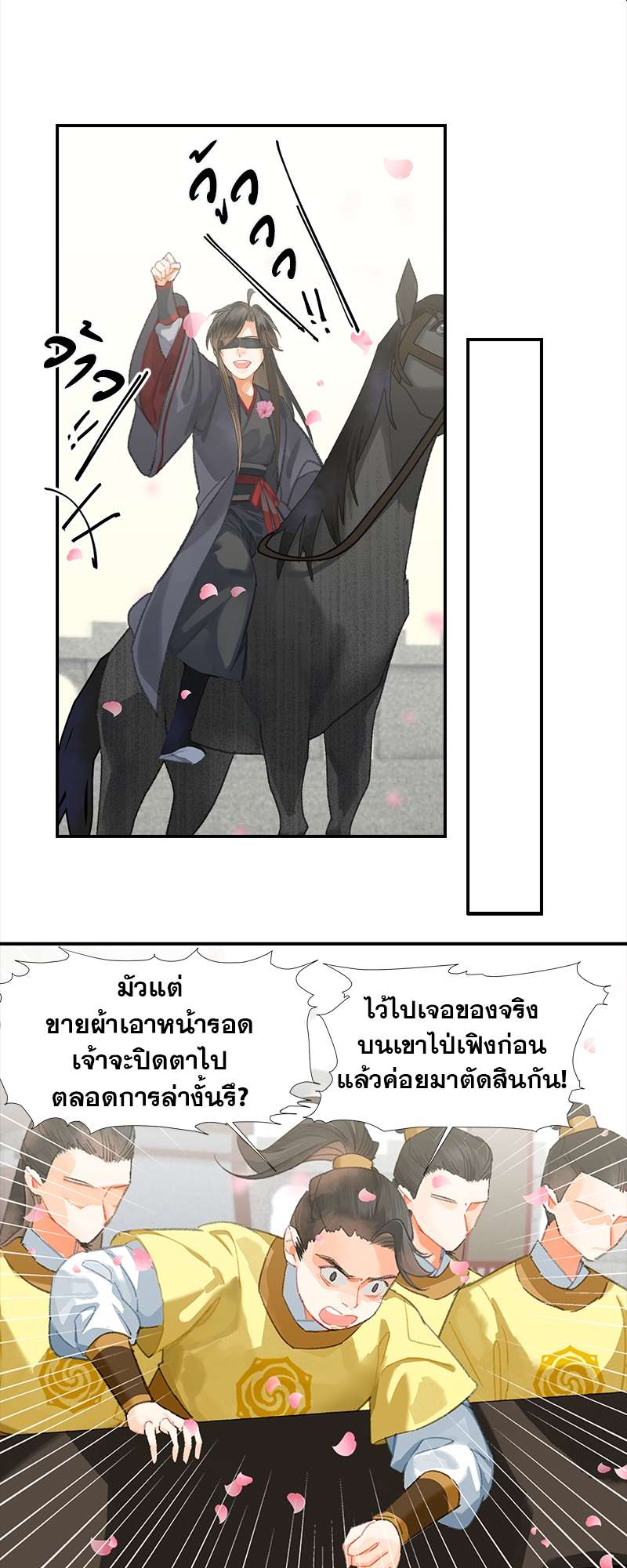 ปรมาจารย์ลัทธิมาร | The Grandmaster of Demonic Cultuvation ตอนที่ 185 - รูปที่ 2