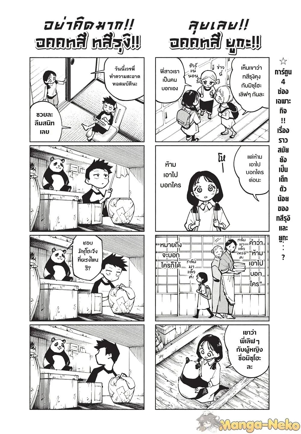 Jujutsu Kaisen Modulo มหาเวทย์ผนึกมาร Modulo ตอนที่ 9 - รูปที่ 2