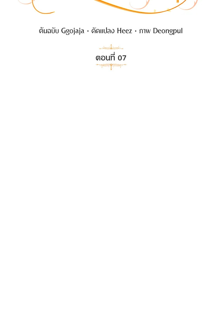 เด็กผู้ได้รับความรักจากพระผู้เป็นเจ้า-กราเทียแห่งแสงอุไร ตอนที่ 7 - รูปที่ 2