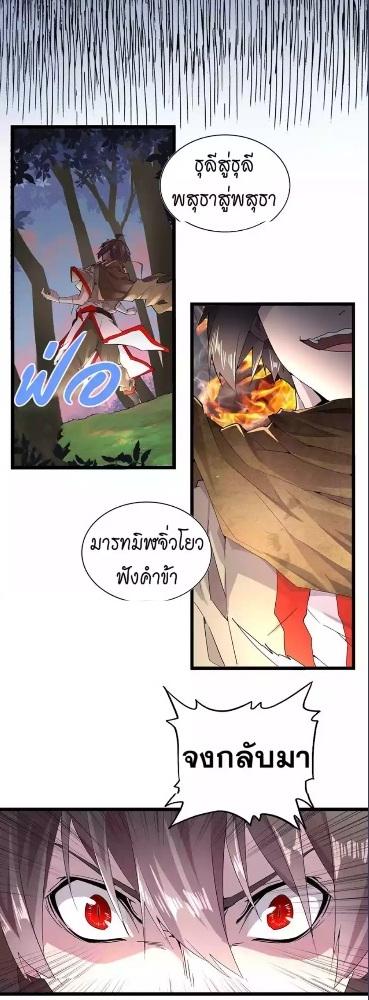 พ่อบ้านราชาปีศาจ | Magic Emperor ตอนที่ 5 - รูปที่ 2