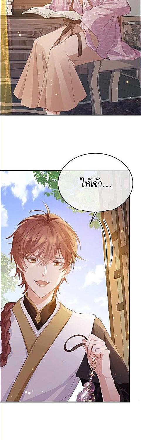 แค้นรักกษัตรา | Enemy will be Slave ตอนที่ 33 - รูปที่ 2