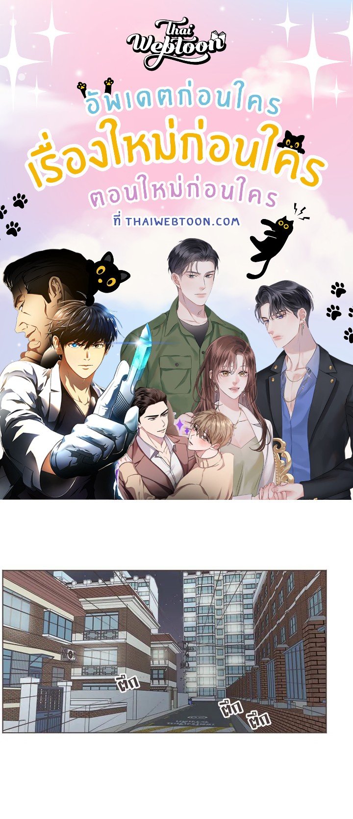 แปลงโฉมเธอจนเจอรัก|She's My Type ตอนที่ 29 - รูปที่ 1