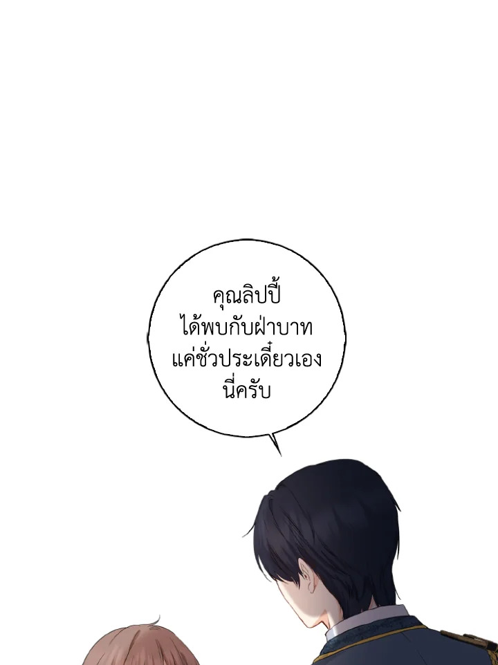 เมื่อทรราชของฉันกลายเป็นหนูน้อย | Our Tyrant Became Young ตอนที่ 14 - รูปที่ 2