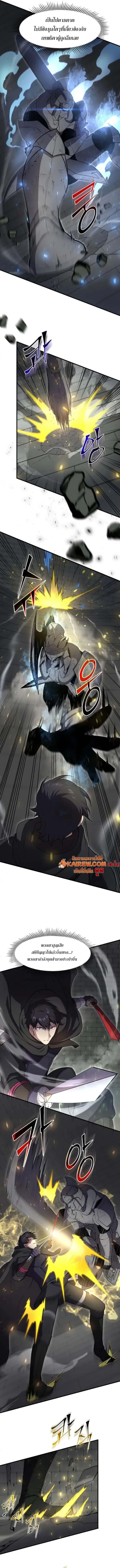 Level Up with Skills ตอนที่ 105 - รูปที่ 2