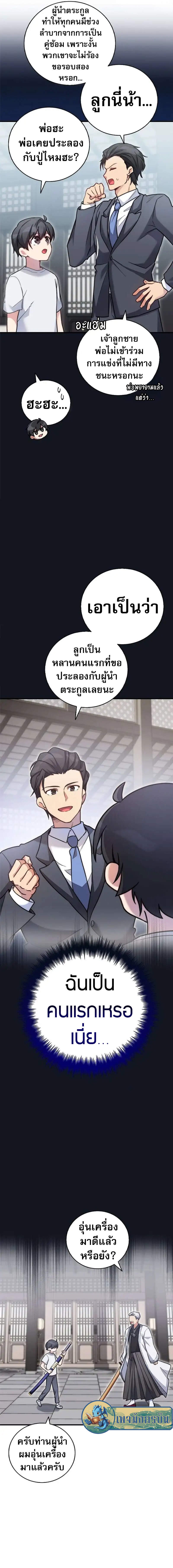 I Became the Childhood Friend of the Middle Boss ฉันกลายเป็นสหายของบอสระดับกลางไปเสียแล้ว ตอนที่ 22 - รูปที่ 2