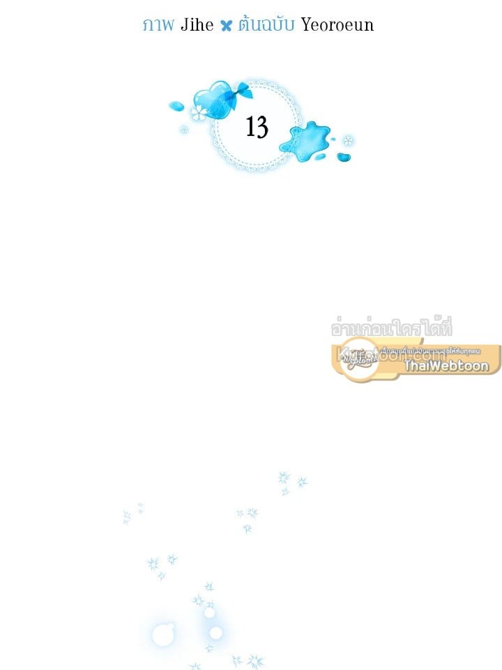 พระเอกอสูรอาศัยอยู่ใต้เตียงฉัน | The Male Lead Monster Lives Under My Bed ตอนที่ 13 - รูปที่ 2