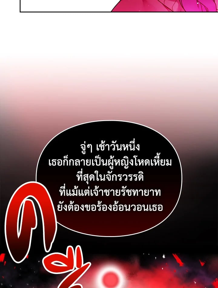 เป็นตัวร้ายก็ต้องตายเท่านั้น | Death Is The Only Ending For The Villainess ตอนที่ 100 - รูปที่ 2