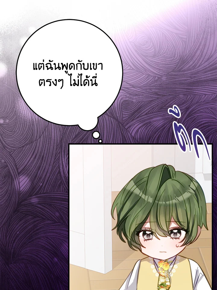 บุตรสาวชั่วคราวแห่งตระกูลใกล้ล่มสลาย | The Doomed House's Contract Daughter ตอนที่ 30 - รูปที่ 2