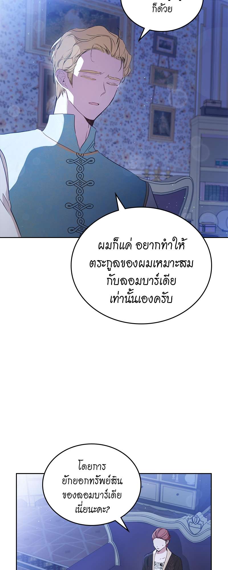 เกิดใหม่ชาตินี้ฉันจะเป็นเจ้าตระกูล | I Shall Master This Family ตอนที่ 90 - รูปที่ 2