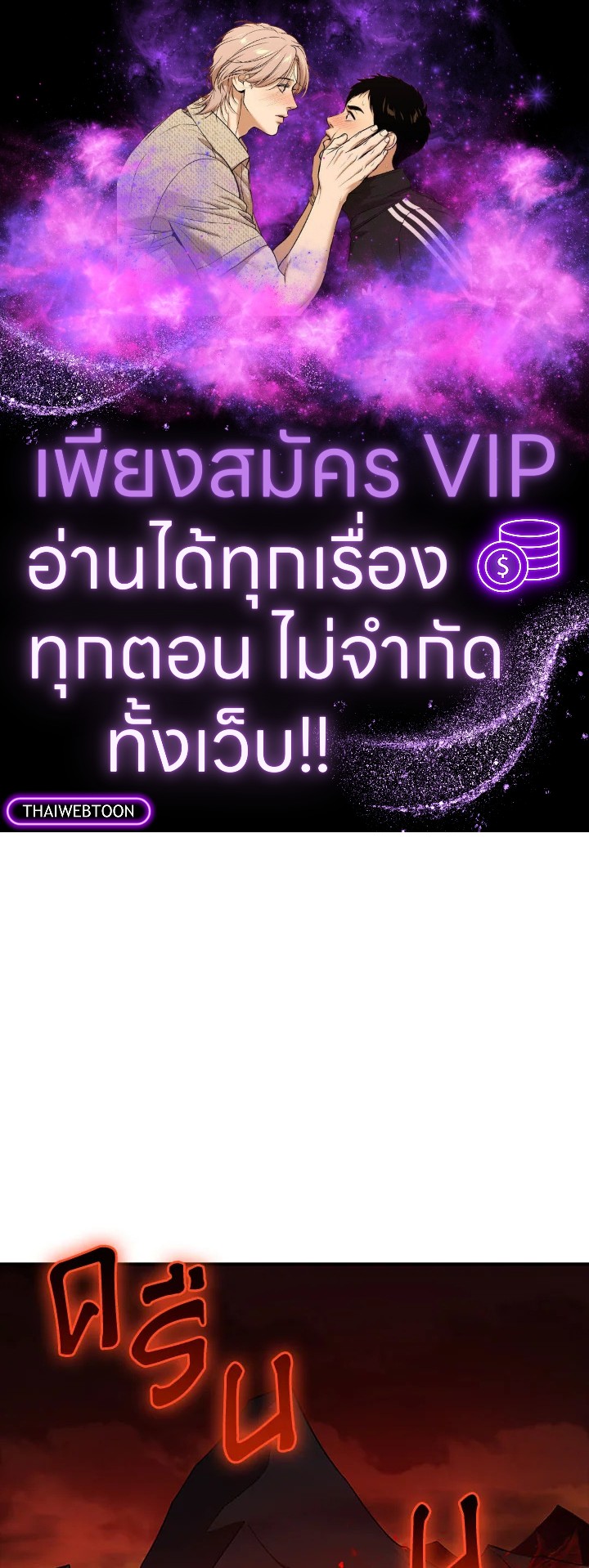 ไม่นึกว่าผมจะได้ไอเทมสุดเจ๋ง | I Didn't Know it was a Prize at the Time ตอนที่ 29 - รูปที่ 1