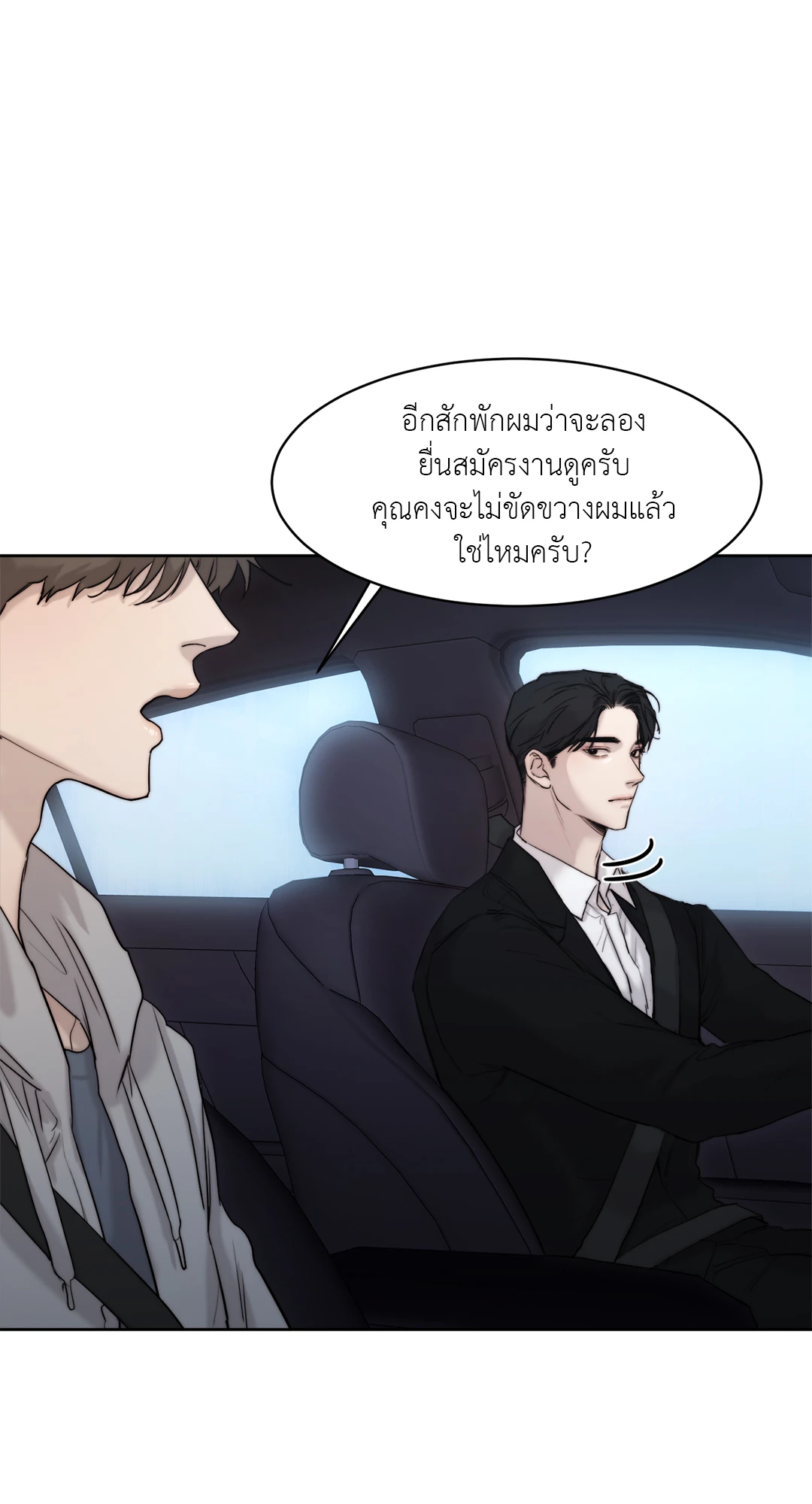 Speak of The Devil แอบรักท่านประธานตัวแสบ ตอนที่ 46 - รูปที่ 2