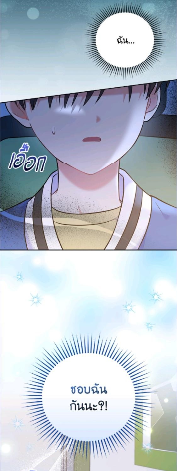 เกิดใหม่ชาตินี้ เบบี๋ขอเป็นซุปตาร์ | Superstar From Age 0 ตอนที่ 60 - รูปที่ 2