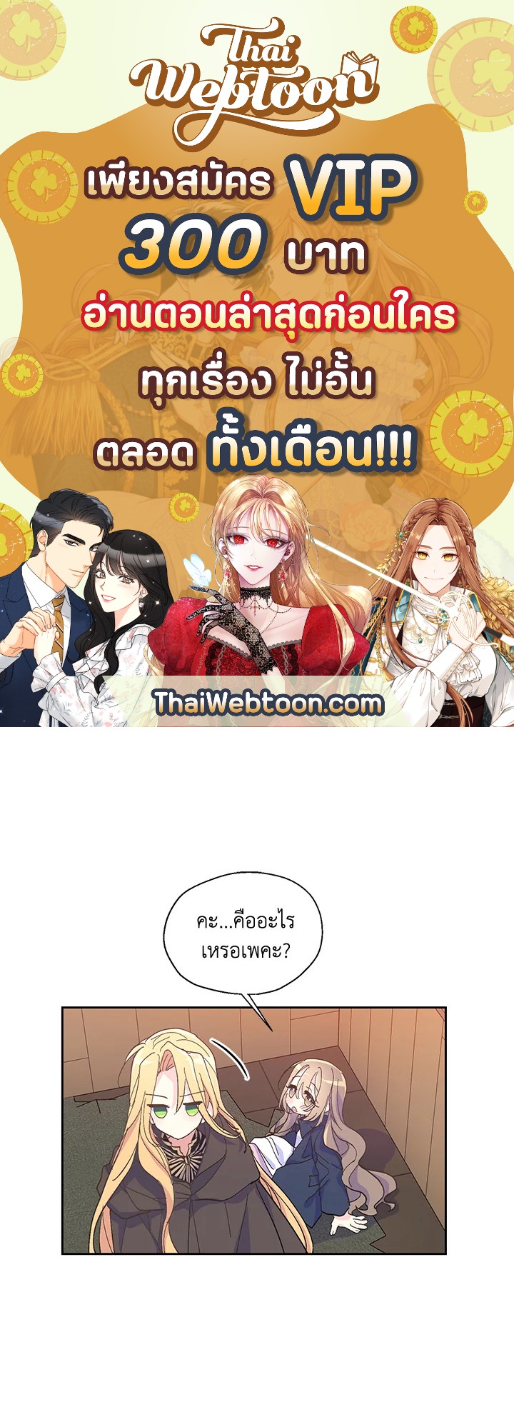 ฝ่าบาท อย่าฆ่ากันอีกนะเพคะ | Your Majesty,Please Don't Kill Me Again ตอนที่ 50 - รูปที่ 1