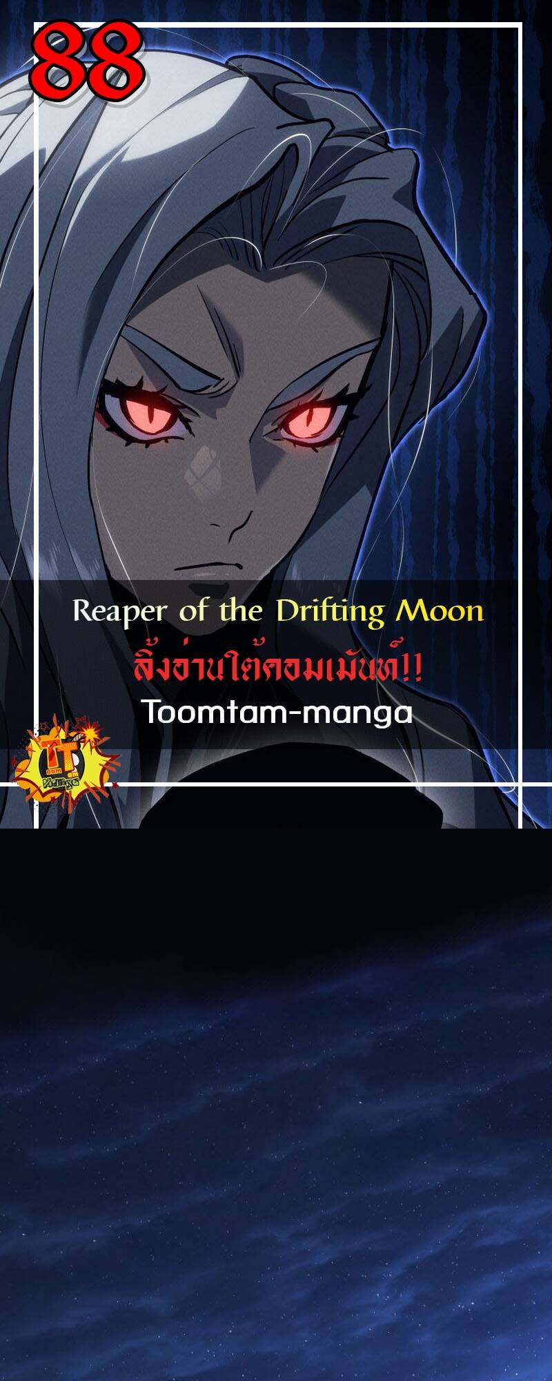 Reaper of the Drifting Moon ตอนที่ 88 - รูปที่ 1