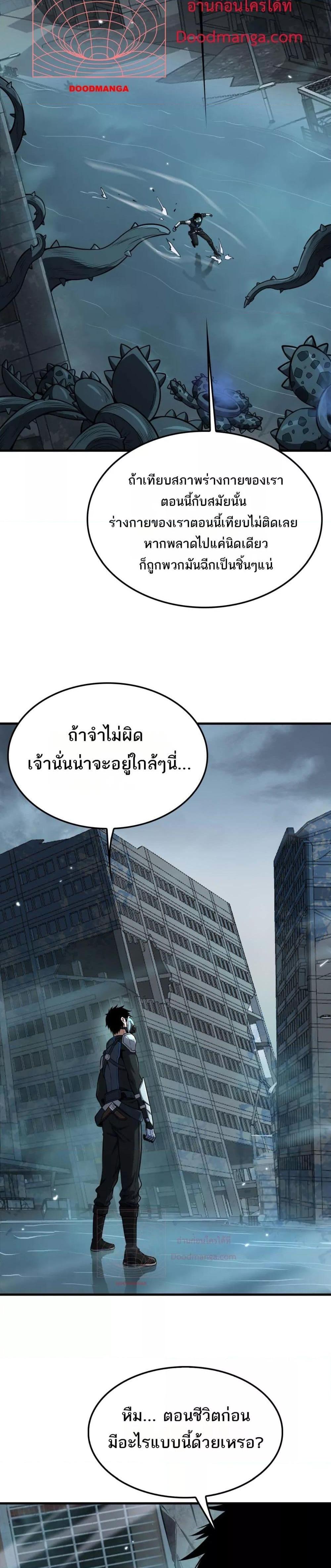 Doomsday Sword God เทพดาบวันสิ้นโลก ตอนที่ 8 - รูปที่ 2