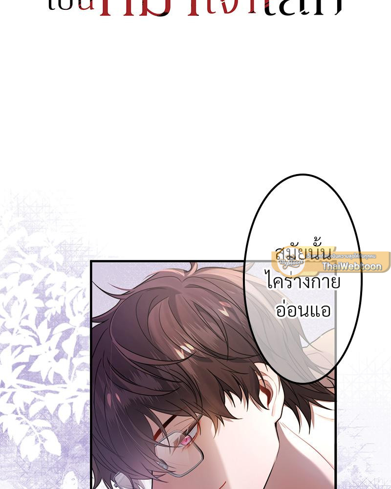 อัลฟ่าของผมเป็นหมาเจ้าเล่ห์ | NEVER TAMED ตอนที่ 10 - รูปที่ 2