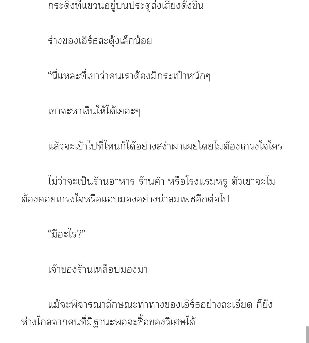 [นิยาย] เส้นทางสู่จอมเวท | The Leveling-Up Mage ตอนที่ 12 - รูปที่ 2