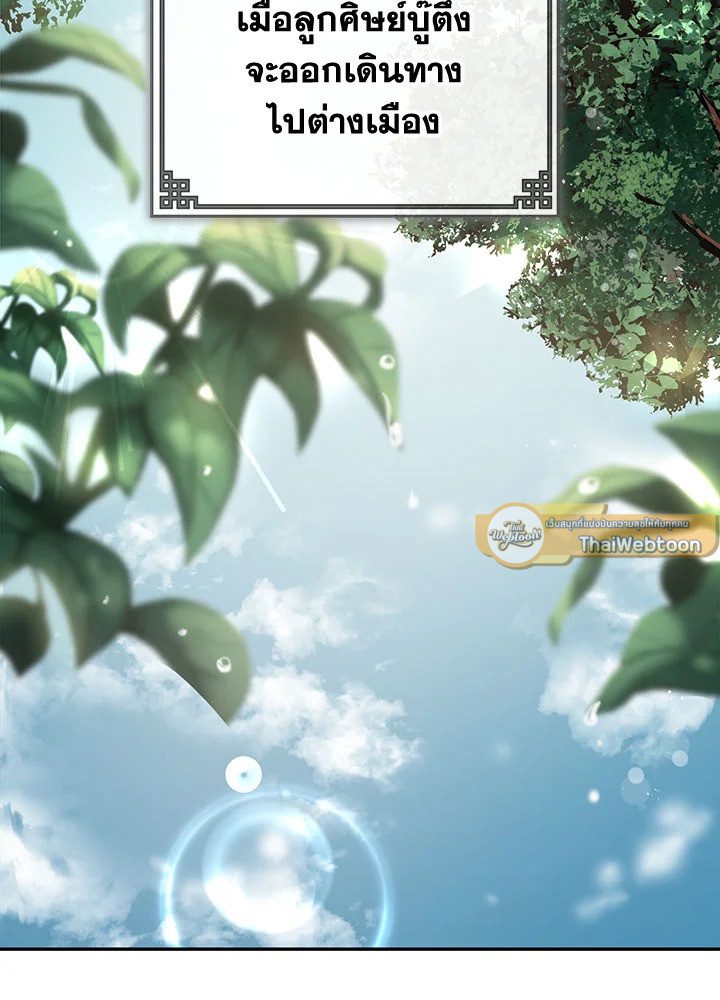 เส้นทางนักพรต | Path of the Shaman ตอนที่ 16 - รูปที่ 2