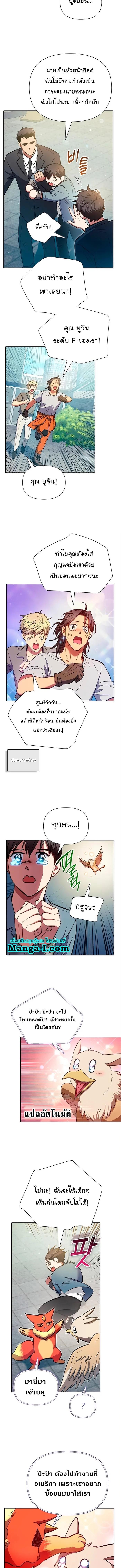 My S-Class Hunters (The S-Classes That I Raised) ตอนที่ 112 - รูปที่ 2