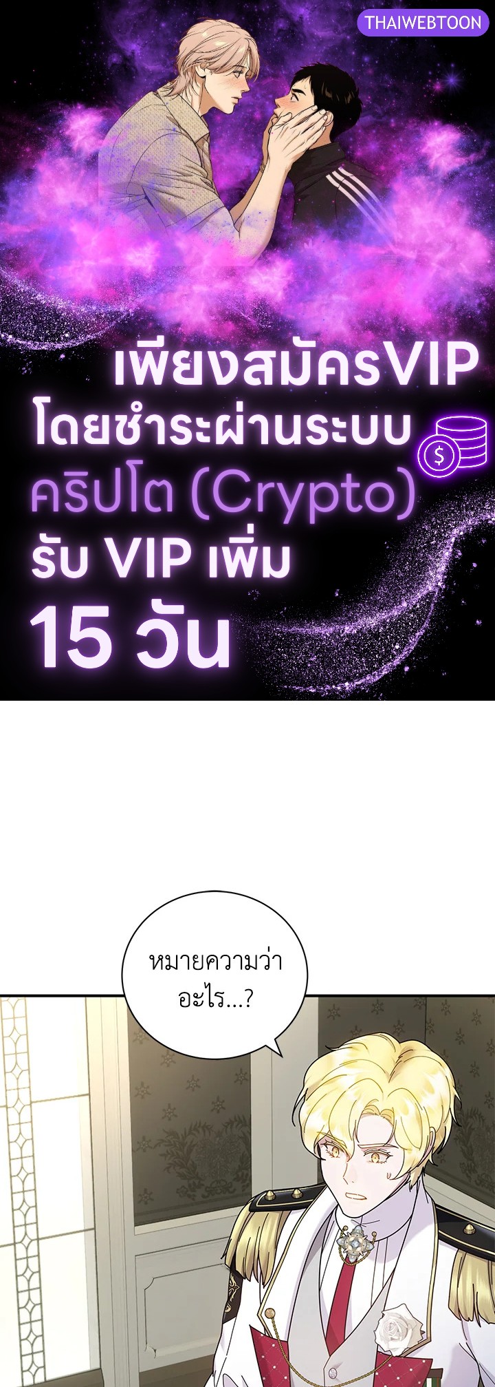 เด็กผู้ได้รับความรักจากพระผู้เป็นเจ้า-กราเทียแห่งแสงอุไร ตอนที่ 40 - รูปที่ 1