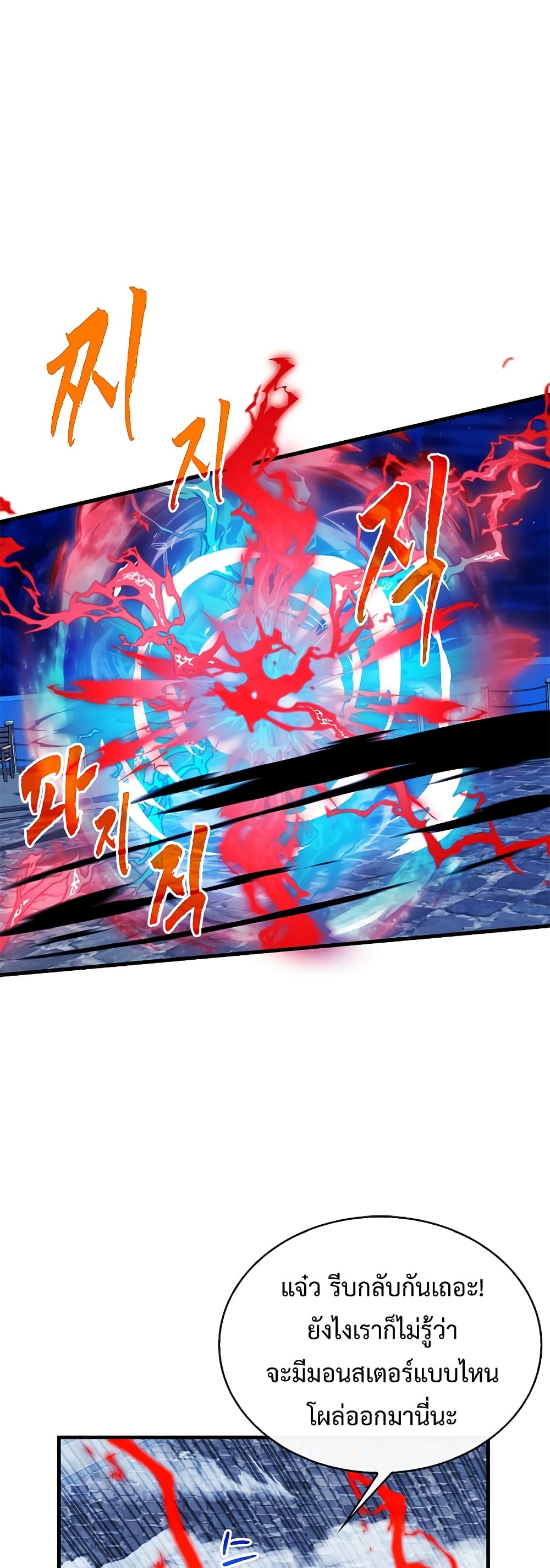 SSS-Class Gacha Hunter ตอนที่ 55 - รูปที่ 2