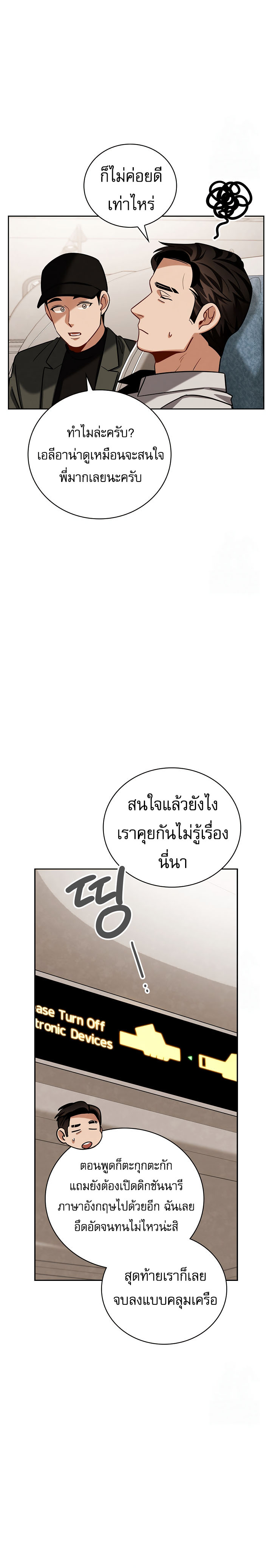 Be the Actor ตอนที่ 117 - รูปที่ 2
