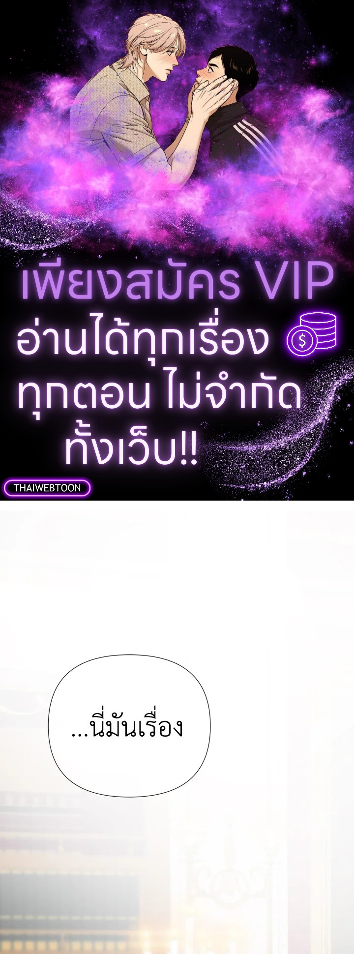 ฉันพลาดท่าให้พระรองซ่อนตัวตนซะแล้ว ตอนที่ 68 - รูปที่ 1