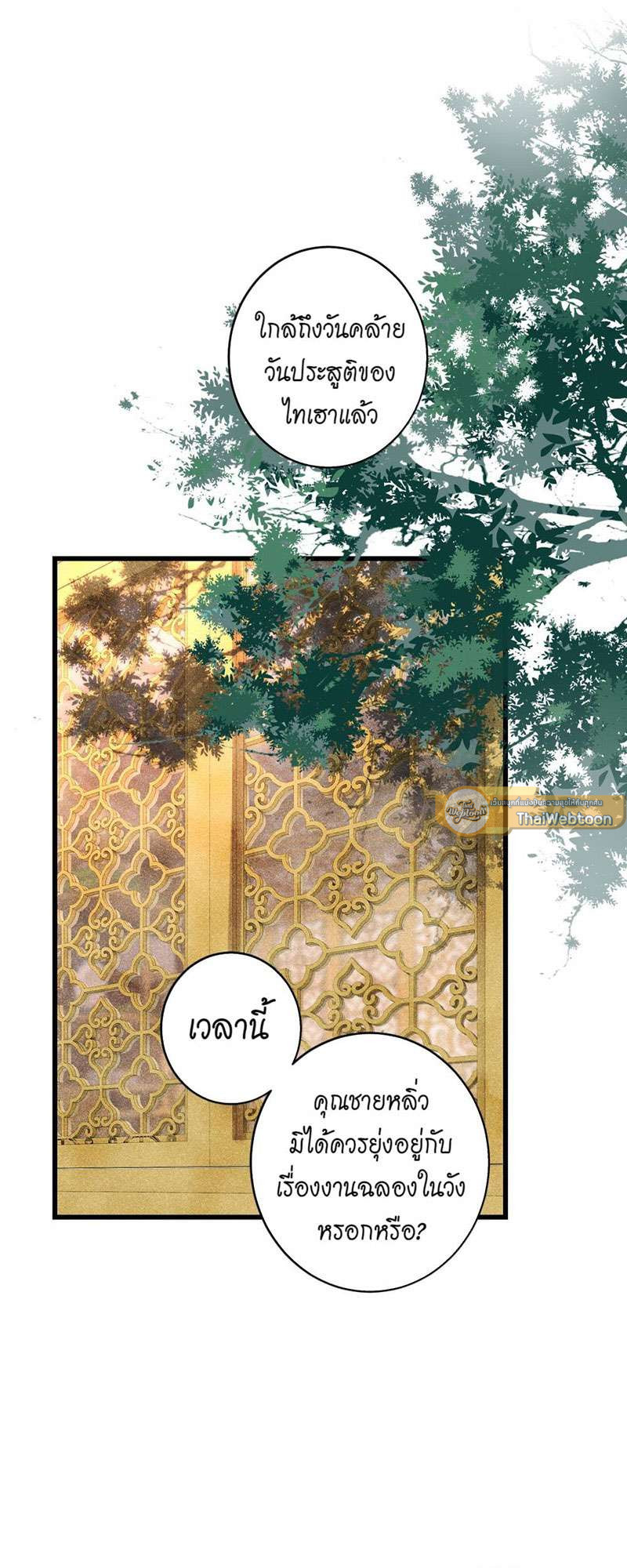 รอรักข้ามกาลเวลา | A Toyboy's Temptation ตอนที่ 47 - รูปที่ 2