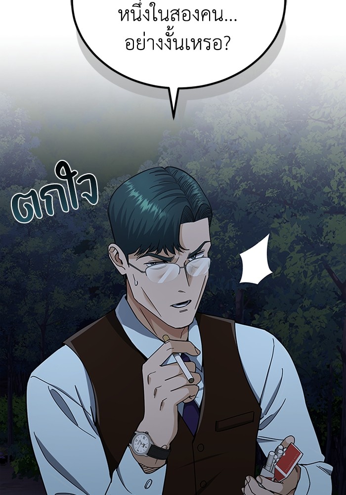 Genius of the Unique Lineage อัจฉริยะนอกคอก ตอนที่ 60 - รูปที่ 2