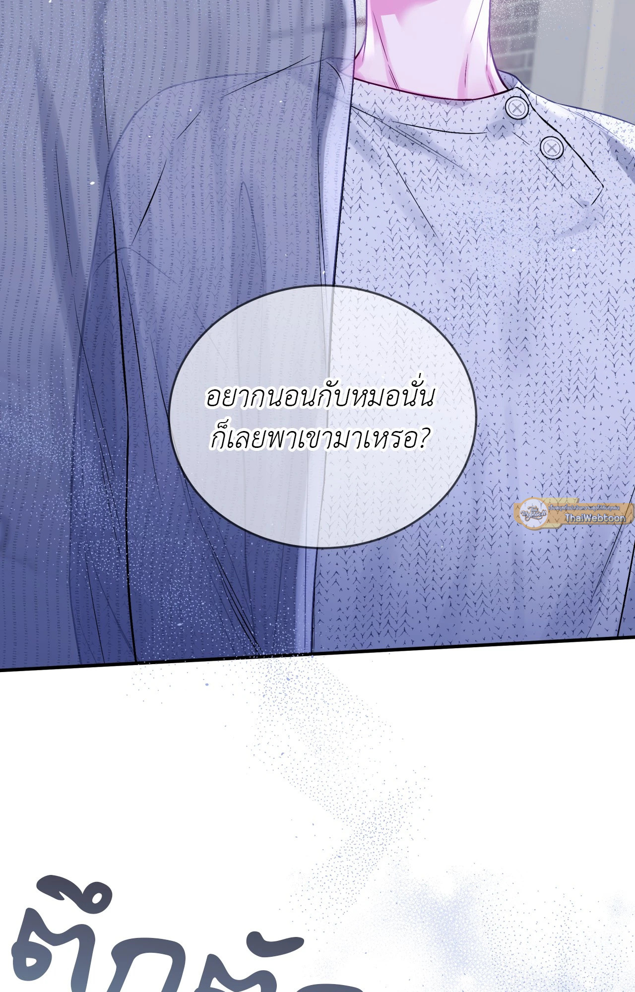 ช่องว่างระหว่างเรา | IMPERFECLY US (gunnie) (R+)(UNCENSORED) ตอนที่ 28 - รูปที่ 2