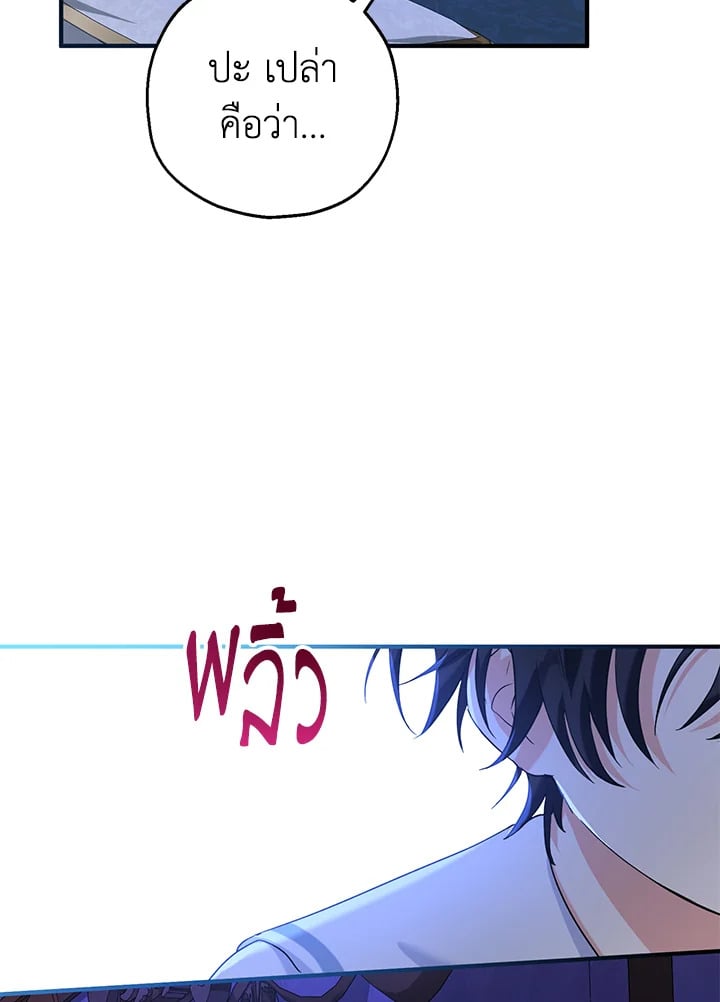 สะใภ้อุปถัมภ์คนนี้ขอเตรียมตัวบาย ตอนที่ 18 - รูปที่ 2