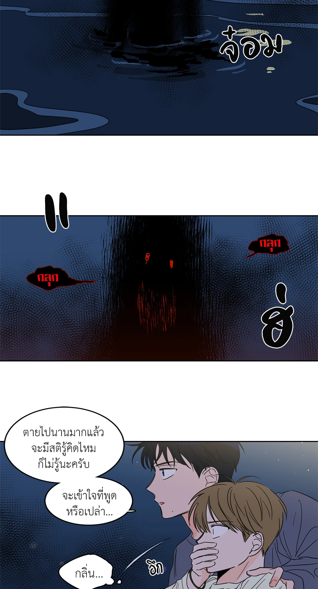 กระดิ่งล่าวิญญาณ ตอนที่ 18 - รูปที่ 2