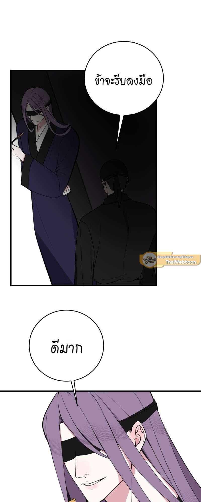 จอมโจรผู้เลื่องชื่อ ตอนที่ 35 - รูปที่ 2