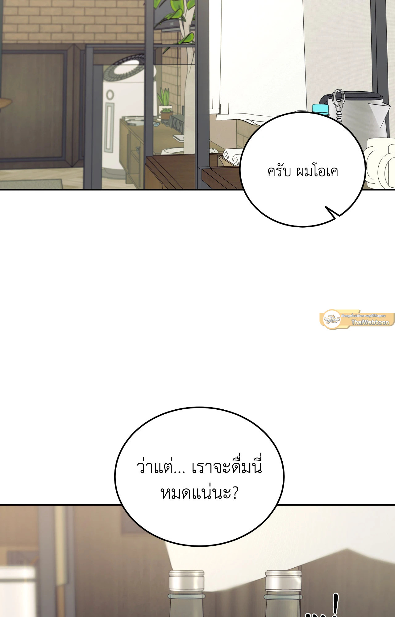 Feel my Benefit (+R) ตอนที่ 51 - รูปที่ 2