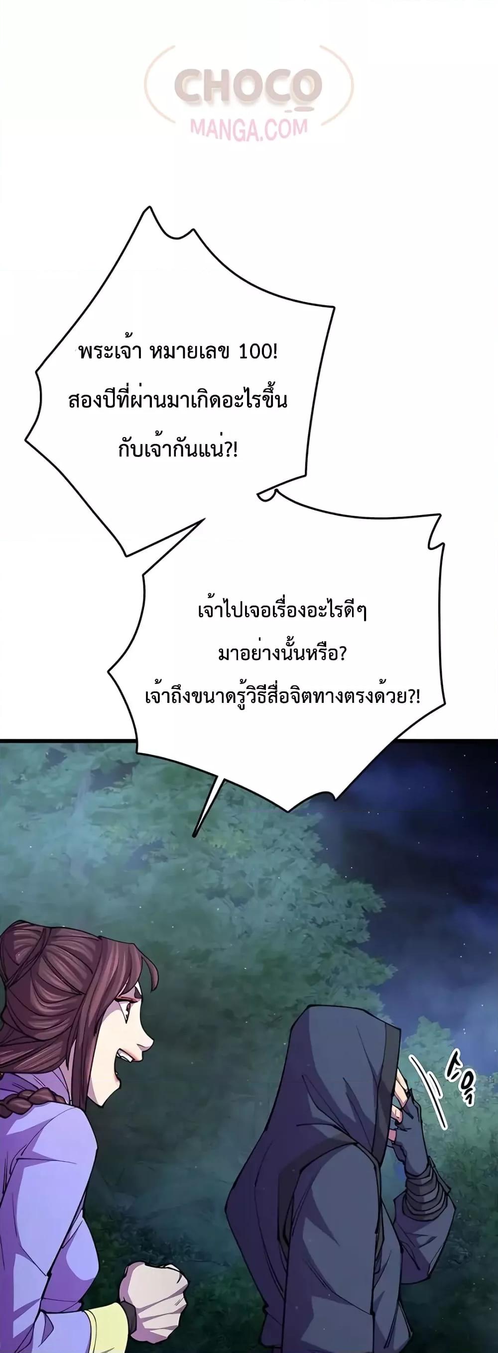 World’s Greatest Senior Disciple ตอนที่ 14 - รูปที่ 2