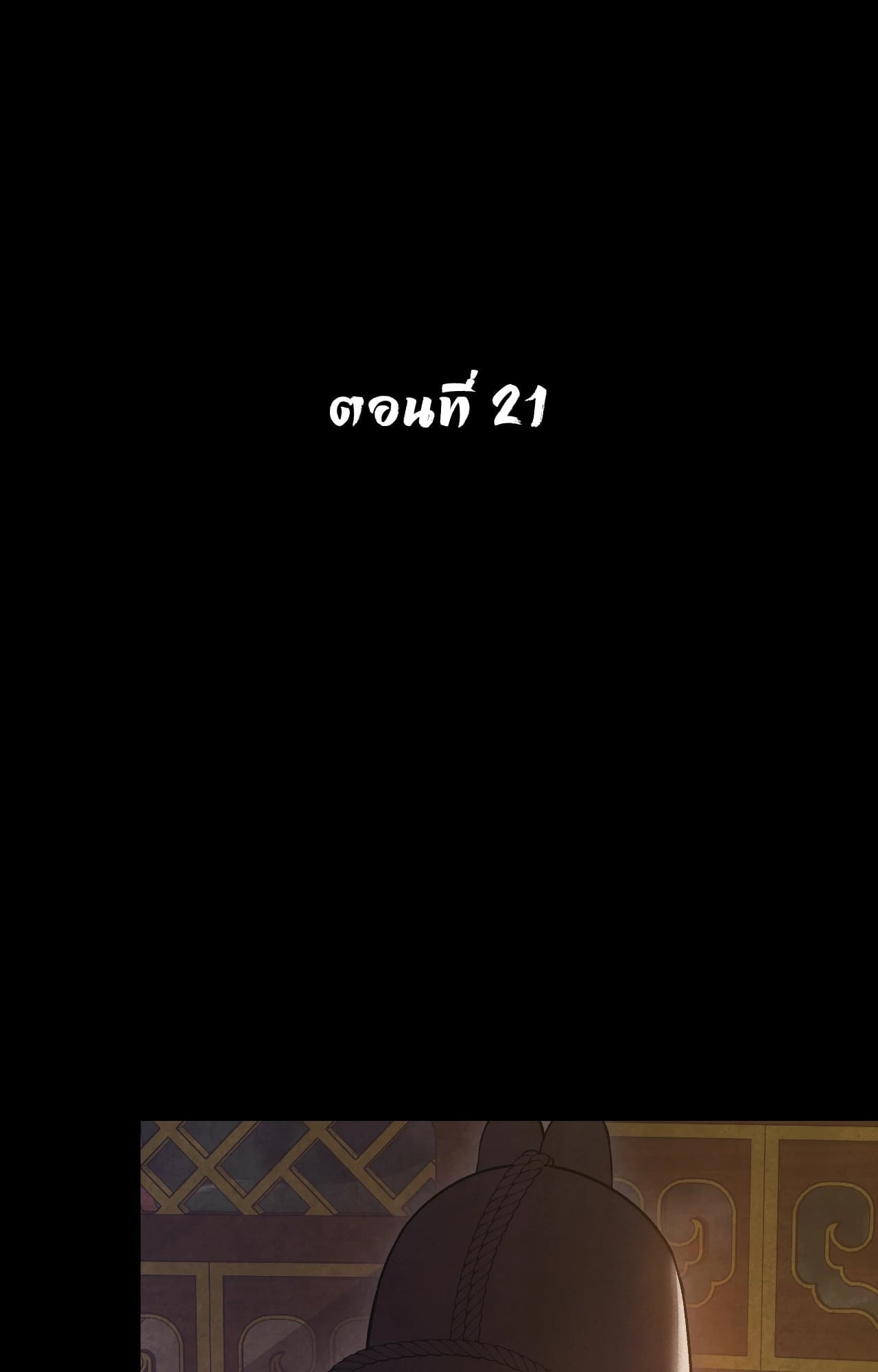 บุปผาพลิกบัลลังก์ | Pleasure Palace (R+) ตอนที่ 21 - รูปที่ 2