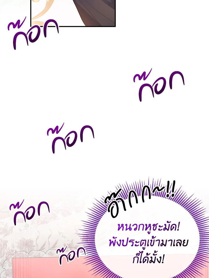 หนูนี่แหละที่ช่วยพ่อเลี้ยงสุดคลั่งเอาไว้! | I Tamed the Male Lead's Father ตอนที่ 5 - รูปที่ 2