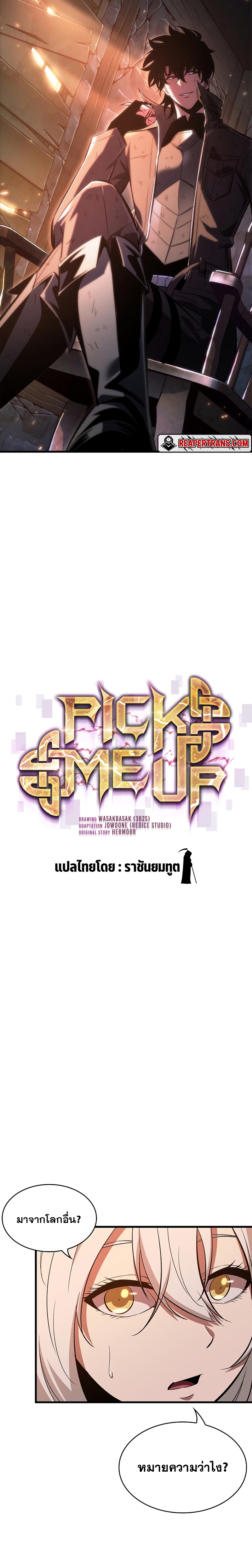 Pick Me Up, Infinite Gacha ตอนที่ 52 - รูปที่ 2