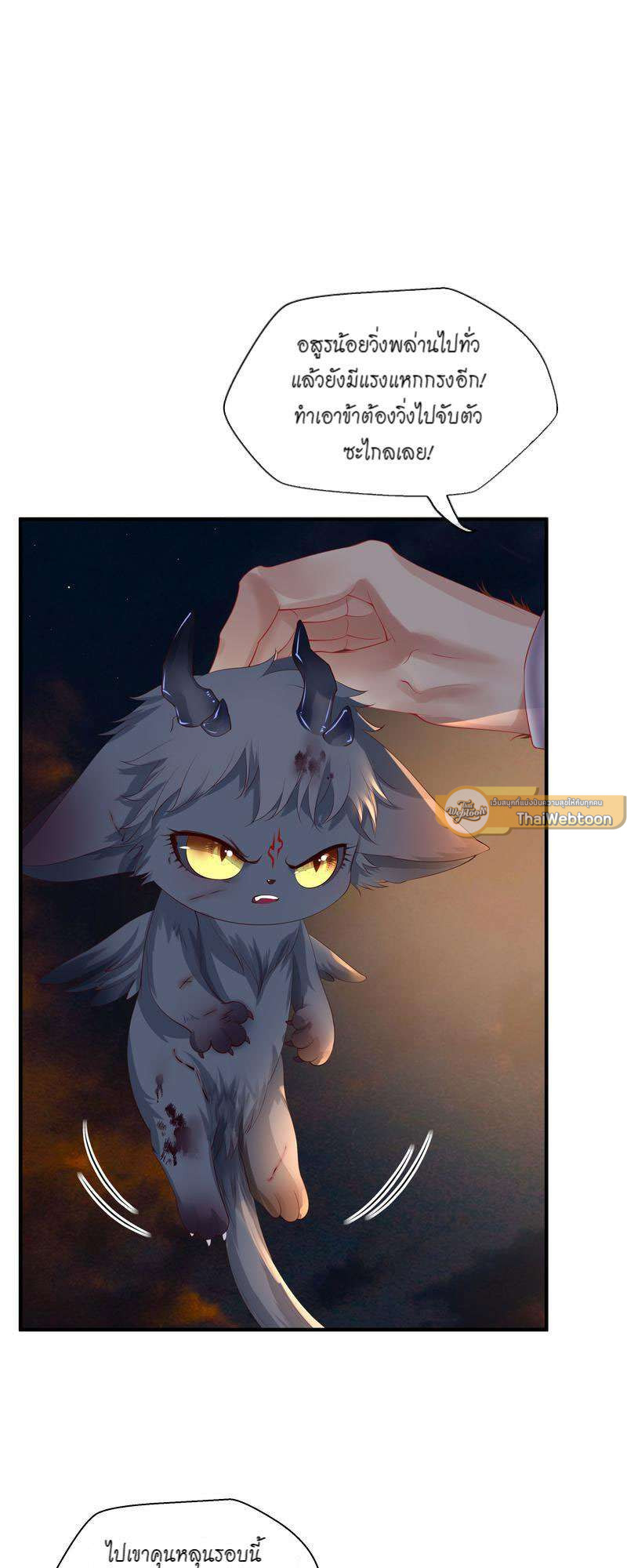 อ้อมกอดปีศาจ | Demon Wants to Hug ตอนที่ 97 - รูปที่ 2