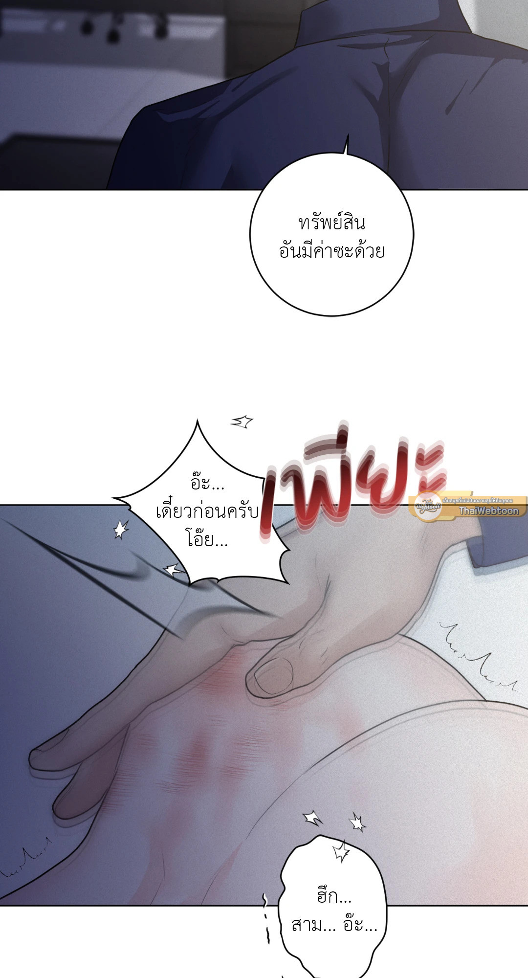 แด่คำวิงวอน | Wish You All the Best ตอนที่ 45 - รูปที่ 2