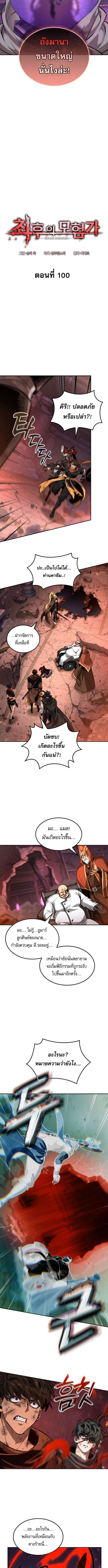 The Last Adventurer ตอนที่ 100 - รูปที่ 2