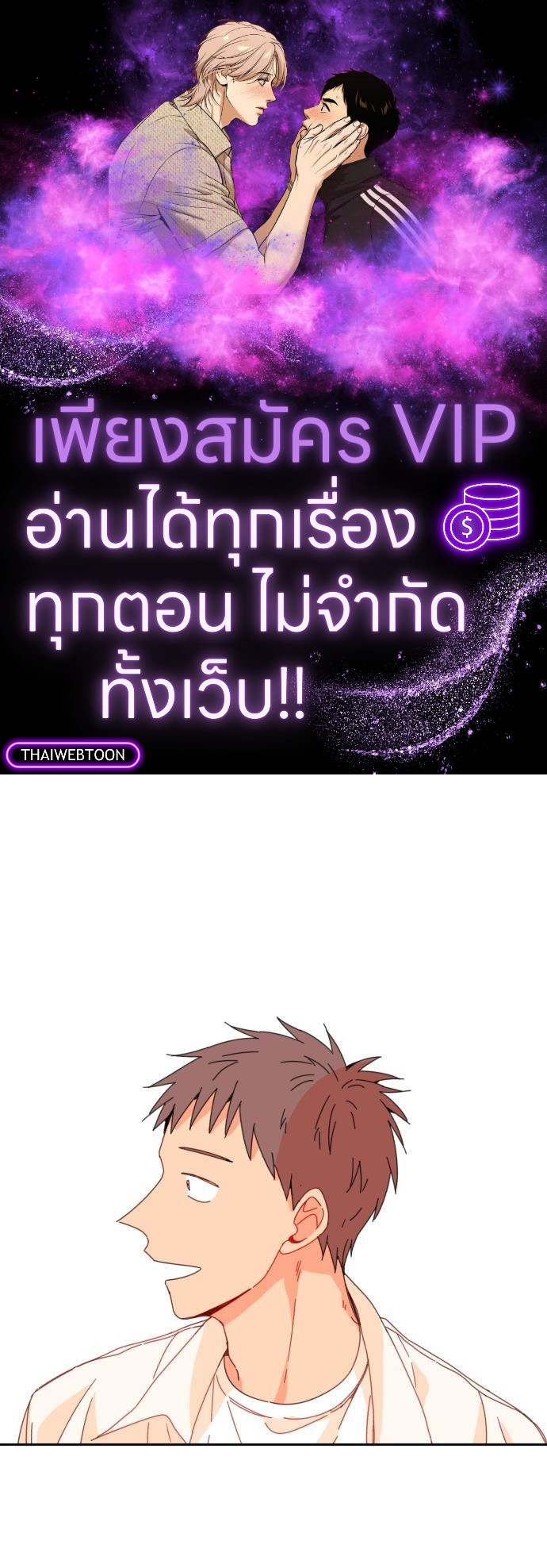 หนุ่มจอมจุ้นขอเป็นพ่อสื่อ | The Shape of Your Love ตอนที่ 39 - รูปที่ 1