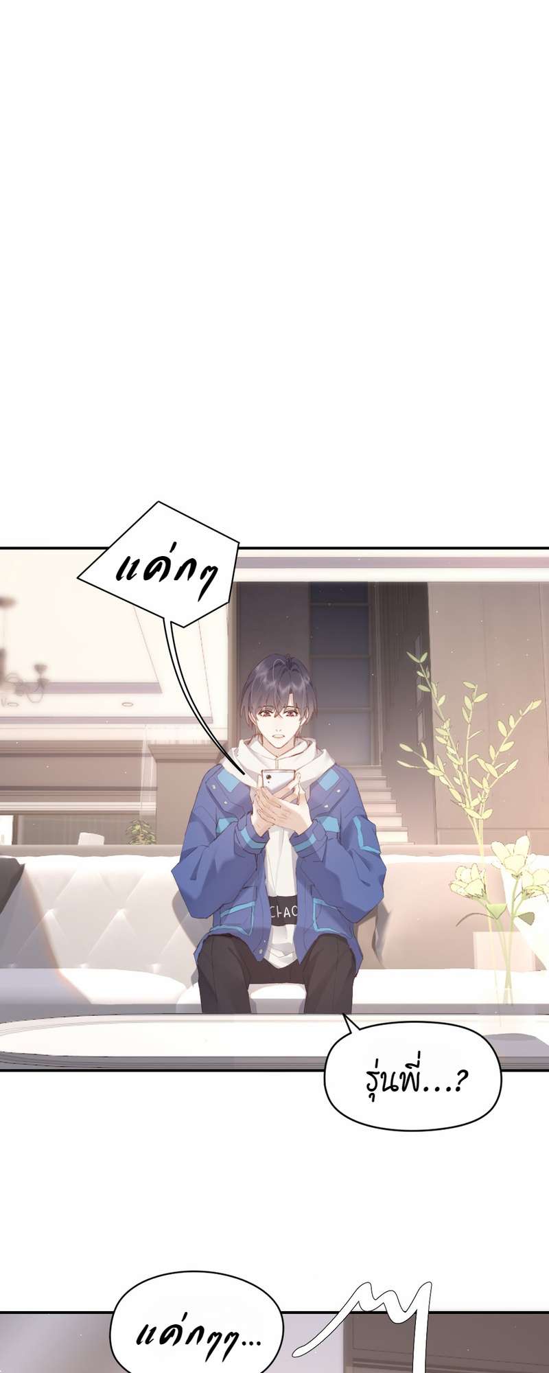 บทรักนายราชัน ตอนที่ 106 - รูปที่ 2